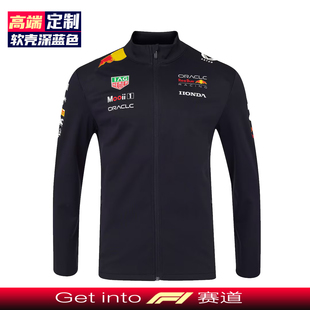 2025新款 周边定制 F1红牛车队赛车服拉链软壳夹克外套维斯塔潘同款