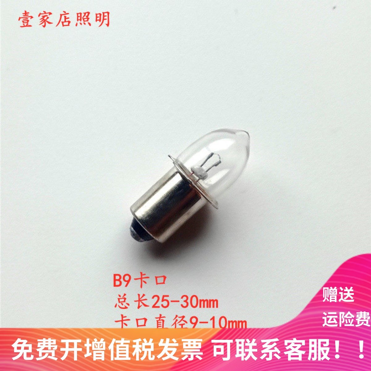 B9E10手电应急电珠小灯泡3.6V0.85A6V8V4V星神卡口螺口集光暖电珠,家装灯饰光源,LED球泡灯,淘宝优惠券,粉丝福利购,淘宝优惠卷