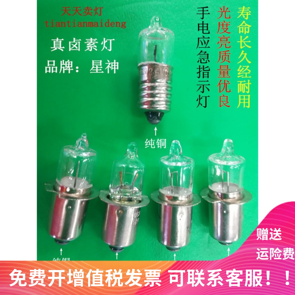 应急手电筒螺口卤素灯泡