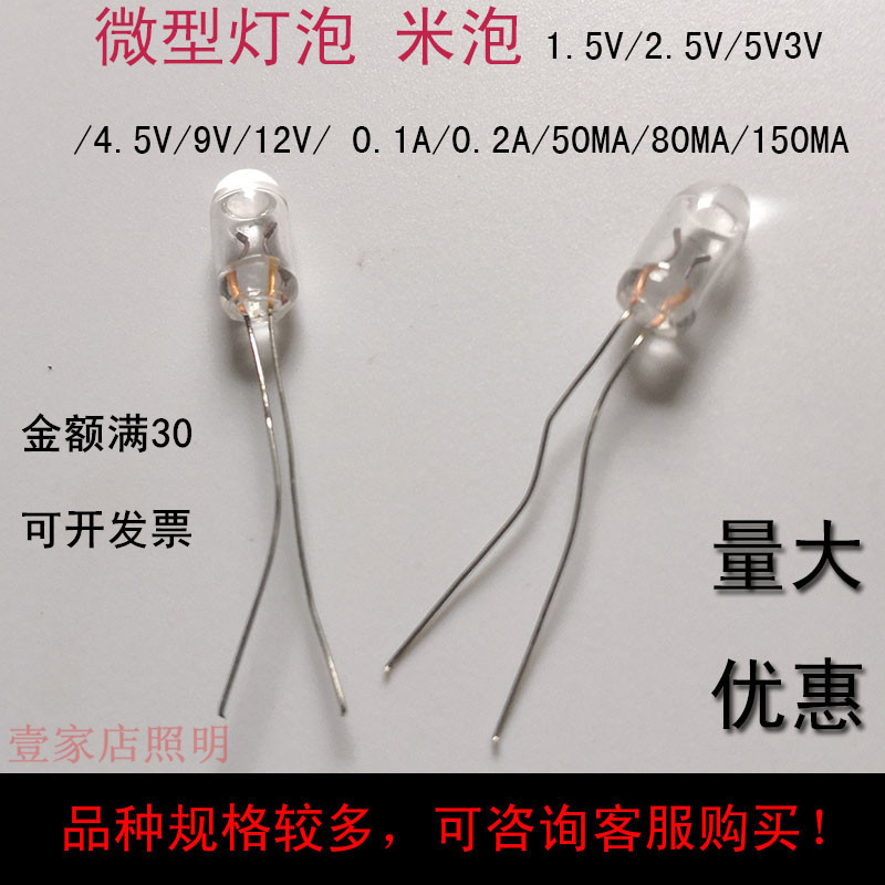 米泡灯 微型灯泡 米泡 模型泡 1.5V3V2.5V5V6V7V12V9V36V0.1A15MA 家装灯饰光源 LED球泡灯 原图主图