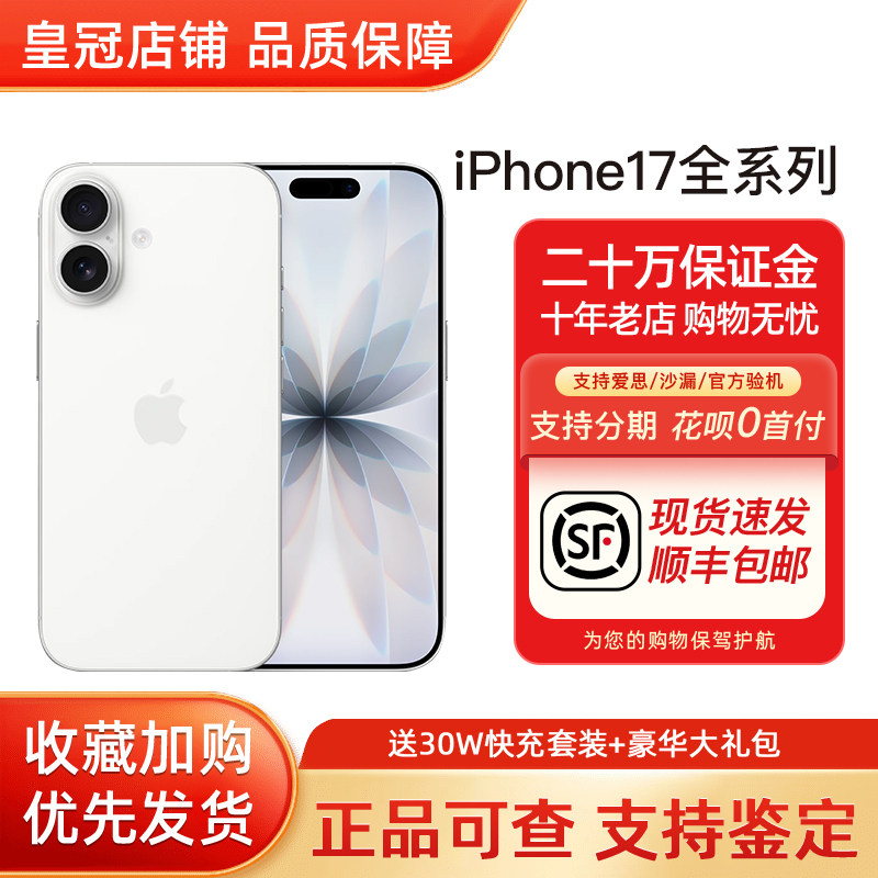 苹果iPhone17正品国行全网通手机