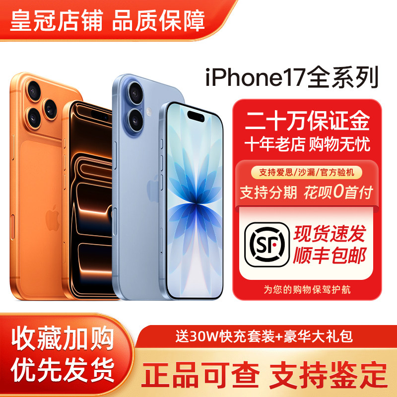 苹果iPhone17正品国行全网通手机