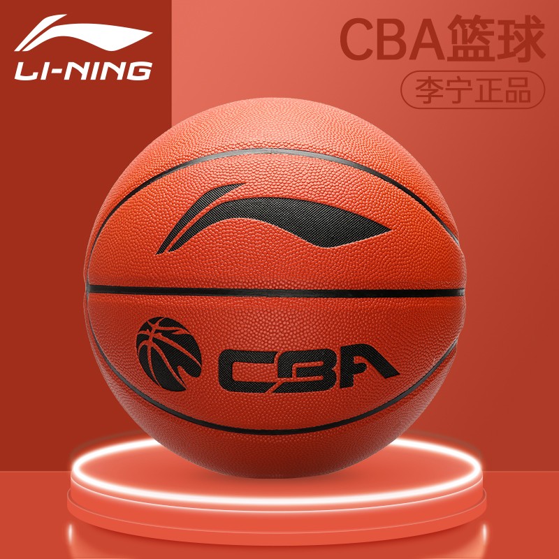 李宁LI-NING CBA职业联赛比赛篮球室内外PU材质7号篮球