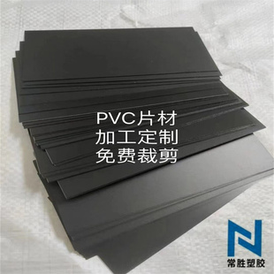 亚黑色PVC片哑白色PVC片材亮光面黑色白色硬片PVC塑料片加工定制
