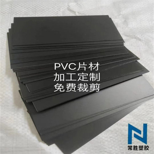 白色黑色塑料片硬片磨砂pvc胶片