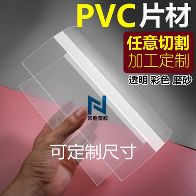 透明PVC片材硬塑料板pet薄片可定制加工裁剪尺寸0.2-20毫米全透明