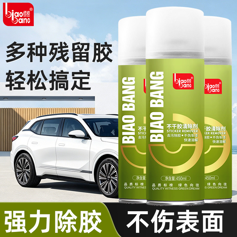 标榜除胶剂清洁粘胶不伤原漆图片