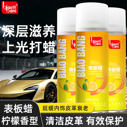 标榜表板蜡上光滋养延缓老化