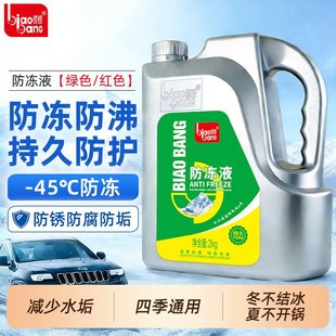 标榜防冻液通用汽车绿色红色发动机冷却液水箱宝车专用防冻剂长效