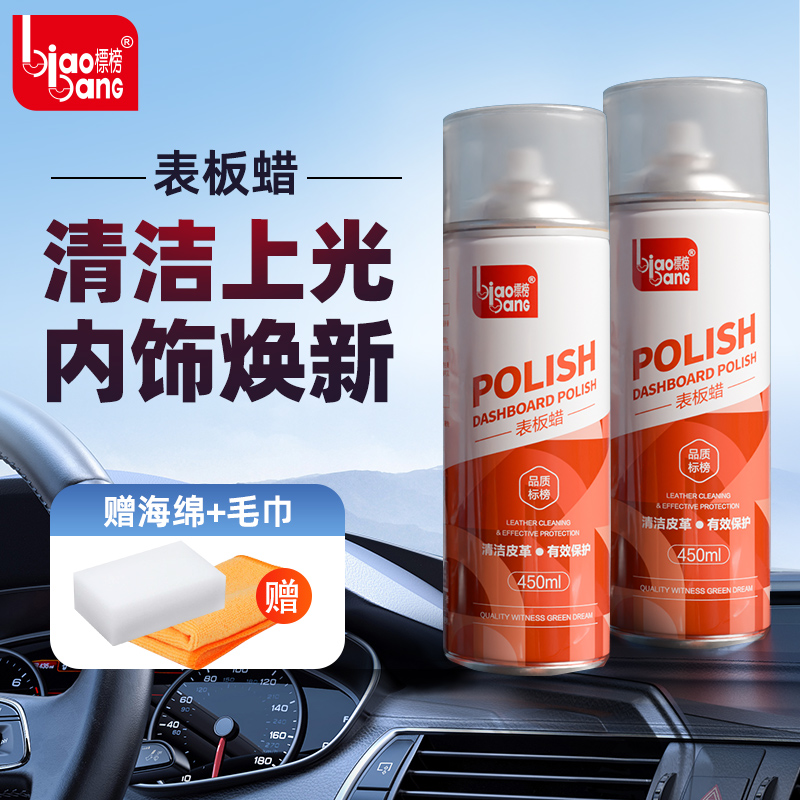 表板蜡汽车内饰塑料翻新清洁