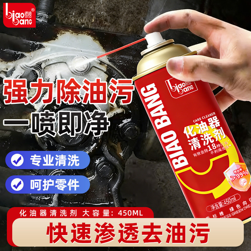 标榜化油器清洗剂发动机油污汽车节气门专用喷剂清洁剂去油泥积碳
