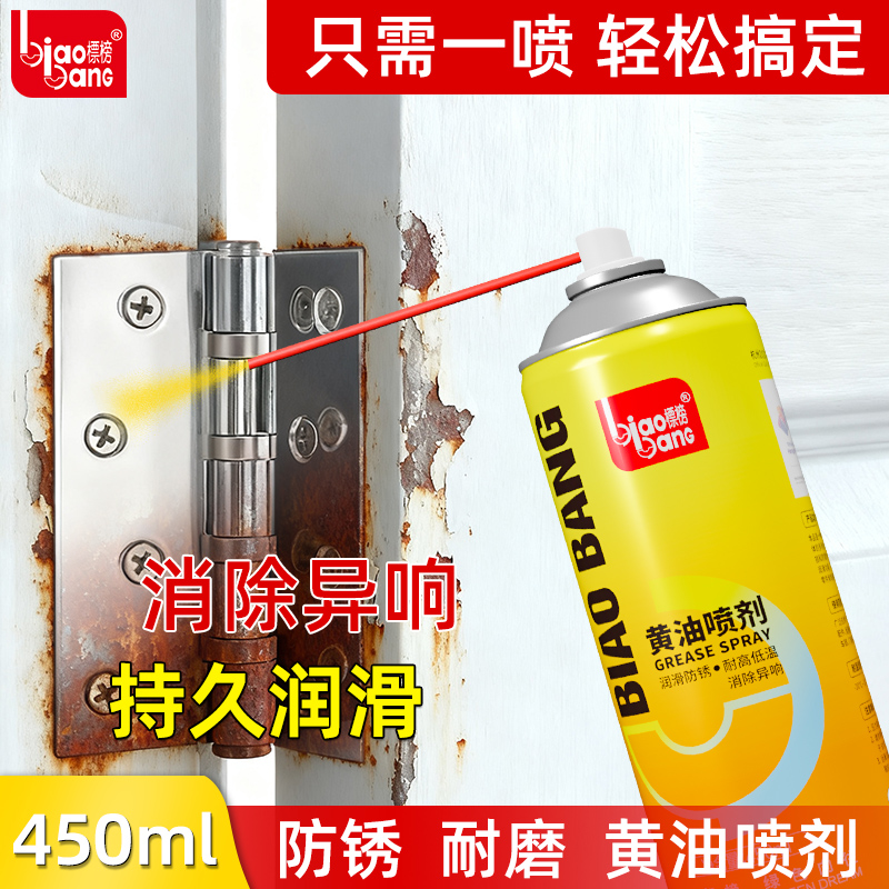 标榜黄油润滑液万能润滑喷剂