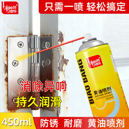 标榜黄油润滑液多功能润滑喷剂