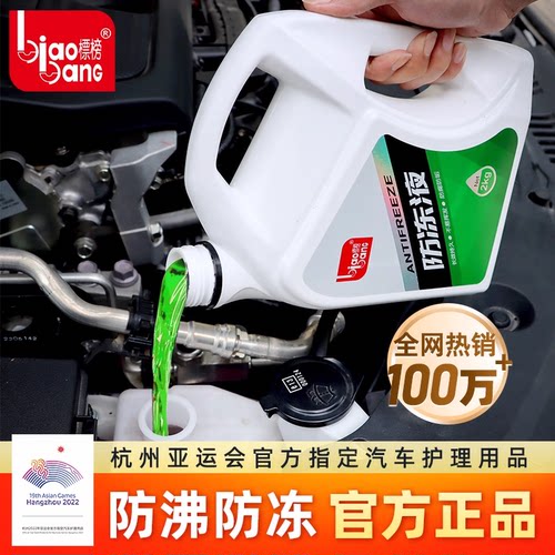 标榜防冻液绿色冷却液官方正品