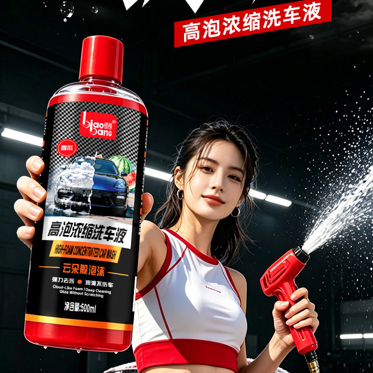 标榜浓缩洗车液蜡泡沫汽车强力去污蜡白车上光高泡水蜡光泽亮丽