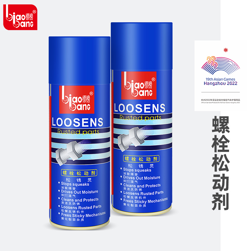 标榜螺栓松动剂汽车金属防锈剂除锈剂螺丝松动剂松润滑去锈油喷剂