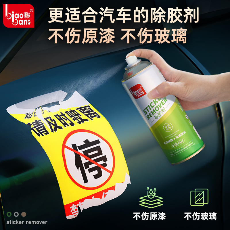 标榜450ml双面胶不干胶除胶剂
