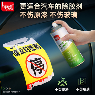 标榜除胶剂万能家用去胶剂汽车玻璃不干胶双面胶去除剂多功能喷雾
