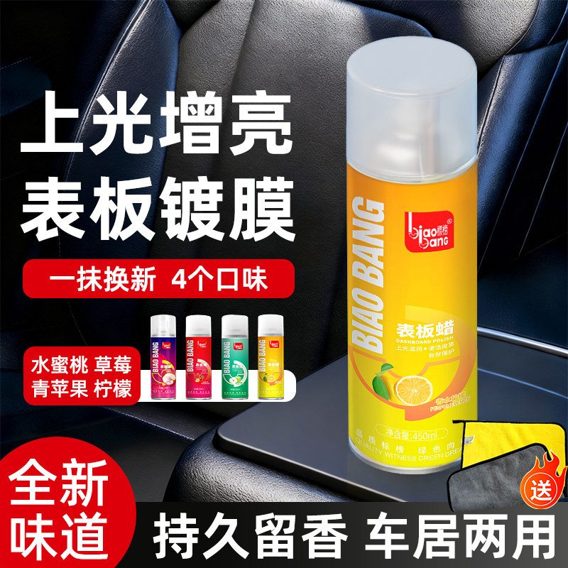 标榜表板蜡仪表盘汽车内饰翻新清洗上光镀膜真皮革座椅保养护理用,汽车零部件/养护/美容/维保,车蜡/划痕蜡/划痕釉,淘宝优惠券,粉丝福利购,淘宝优惠卷