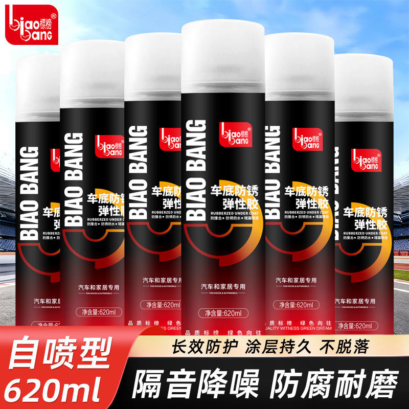 标榜汽车底盘装甲自喷防防锈隔音防刮花橡胶底盘颗粒胶喷涂装甲漆