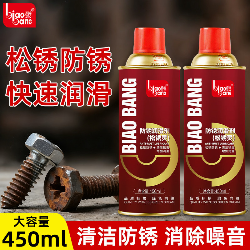 标榜松锈灵去锈润滑剂金属强力快速清洗液螺丝松动防锈油喷剂