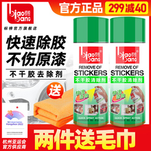 标榜不干胶清除剂清洁去胶神器粘胶去除清洗汽车脱胶清除万能家用