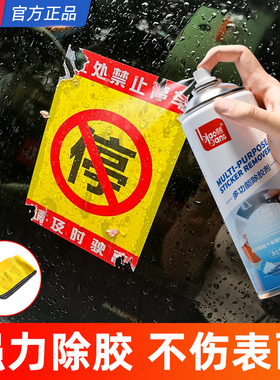 标榜除胶剂汽车专用去除强力贴不伤漆面家用玻璃贴纸不干胶粘清除