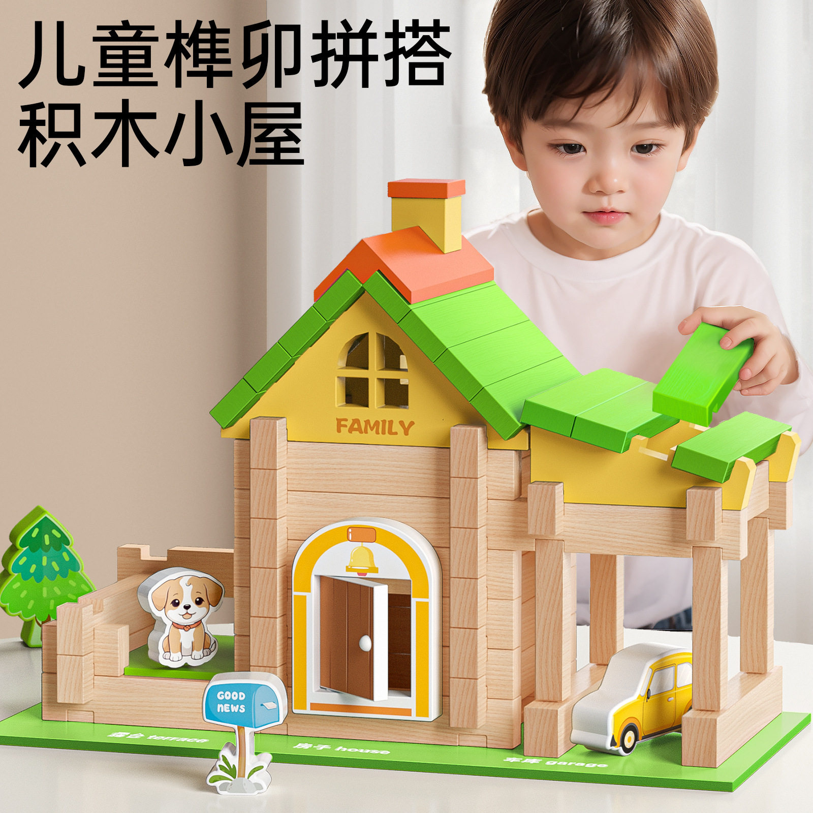 儿童鲁班榫卯益智积木男孩女孩木质diy拼搭建筑小屋结构小建筑师