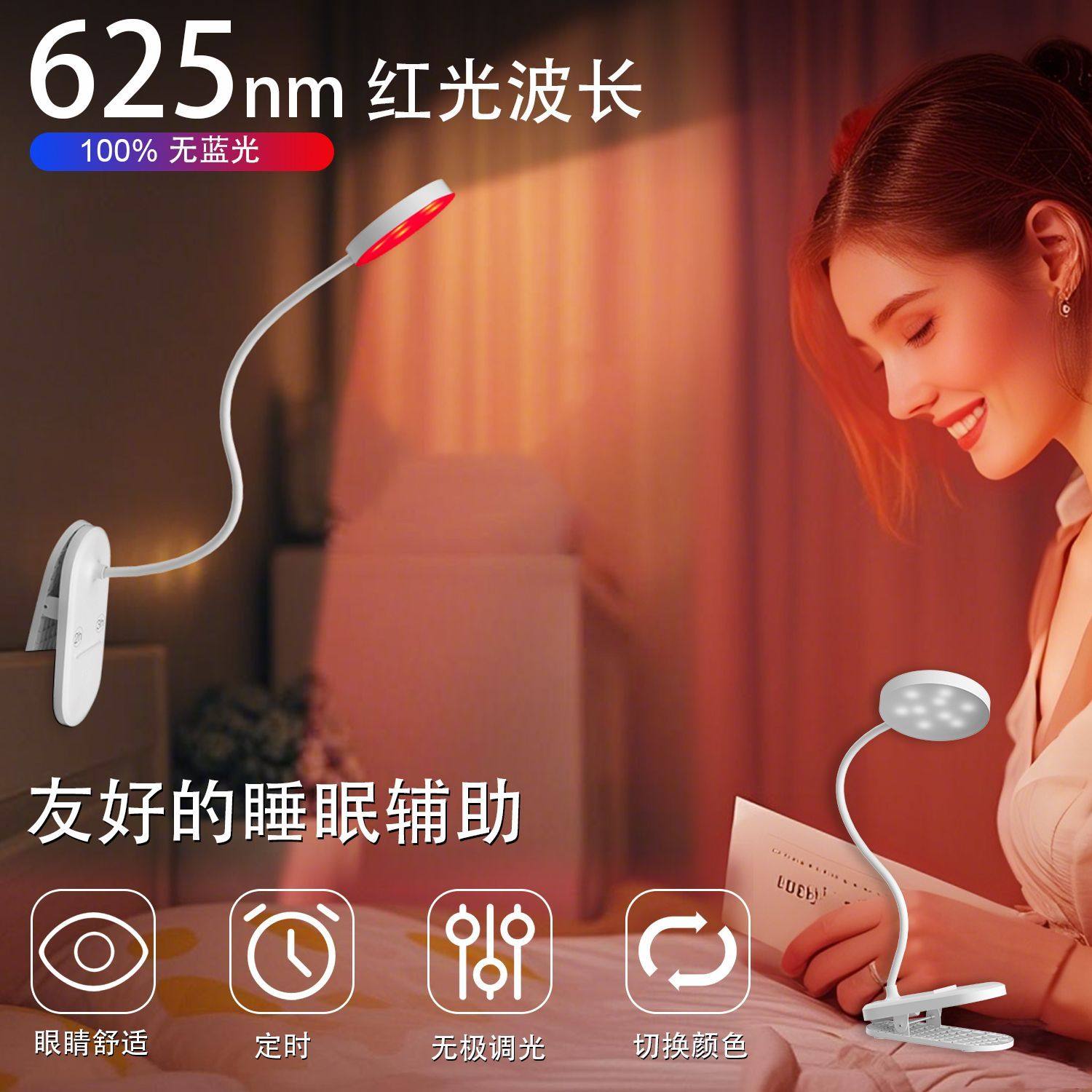 2025红光助眠灯充电读书学习便携LED卧室节能灯创意助眠伴睡眠灯