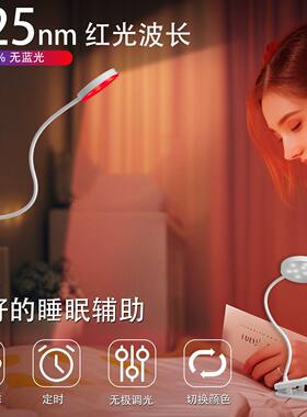 红光助眠灯充电卧室学习阅读夜灯