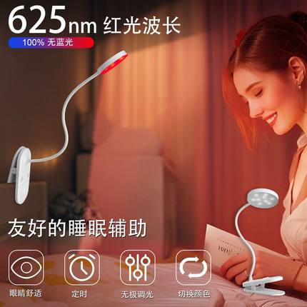 2025红光助眠灯充电读书学习便携LED卧室节能灯创意助眠伴睡眠灯