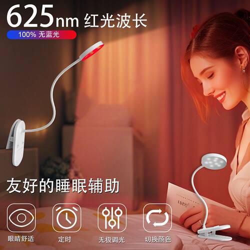 红光助眠灯充电卧室学习阅读夜灯