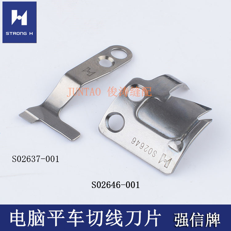 兄弟 杰克 中捷电脑平车剪线刀片 动刀S02645 S02646 定刀S02637
