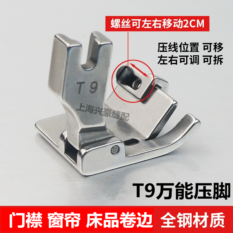 T9万能压脚平车门禁卷裤脚包橡筋折边卷边压脚包后领织带压脚