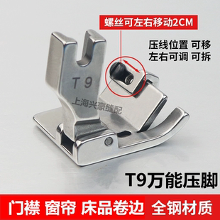 脚包橡筋折边卷边压脚包后领织带压脚 T9万能压脚平车门禁卷裤