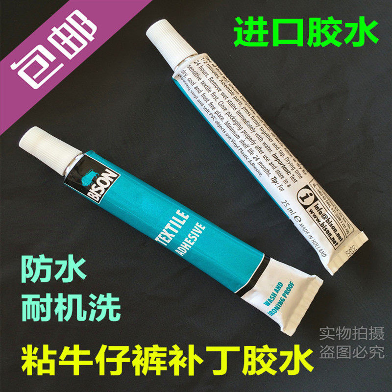 进口粘布贴布胶水 粘贴牛仔裤补丁强力胶水 防水耐机洗 补衣胶水