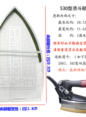 三匹马TH-303 T5 T7吊瓶蒸汽熨斗烫靴 小烫熨斗罩子熨斗靴极光罩