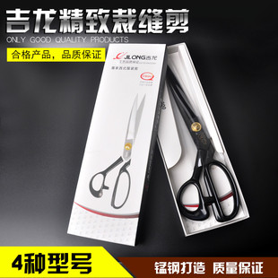 吉龙高级裁缝剪刀服装裁布拼布剪刀立裁大剪刀9寸10寸11寸12寸