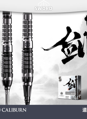 CALIBURN 九牌 Sword剑 S5 道极 95%钨钢 专业EVO飞镖 2025新款