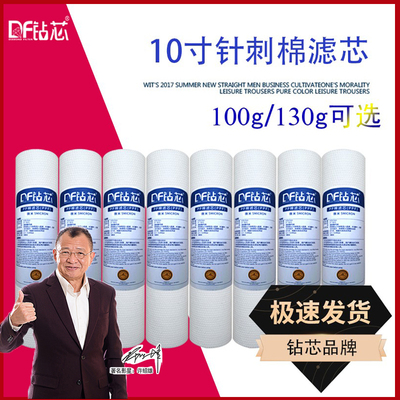 钻芯10寸PP棉滤芯家用针刺棉100/130g前三级过滤器净水器通用配件
