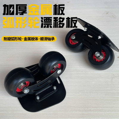 步凡者弧形轮钢板漂移板 成人儿童通用分体滑板 刷街代步四轮滑板