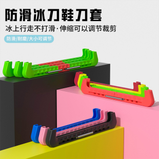 花样滑冰冰刀鞋刀套速滑短道大道保护套儿童成人球刀花滑硬保护套