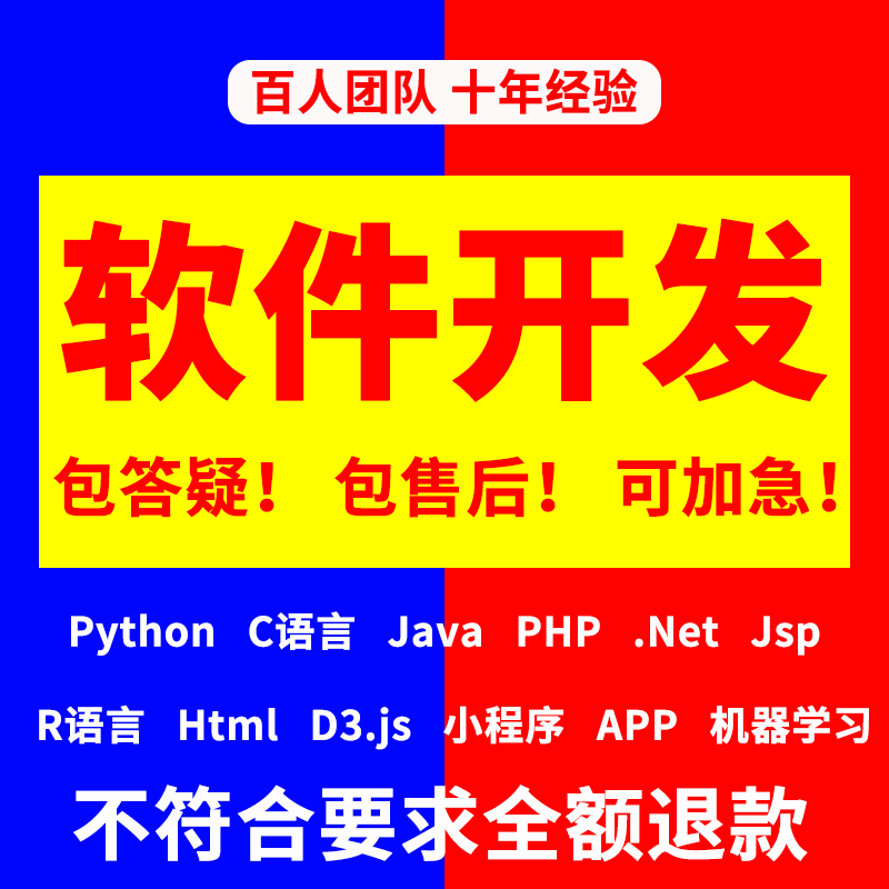 APP软件定制开发JAVAPHP小程序设计算机C#编程安卓游戏制作Python