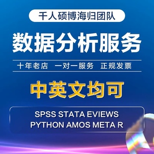 stata数据分析服务spss问卷实证医学统计处理python代做R语言辅导