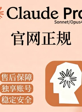 官方独享账号代订阅cluade4pro代充克劳德Sonnet/Opus4.6续费月卡
