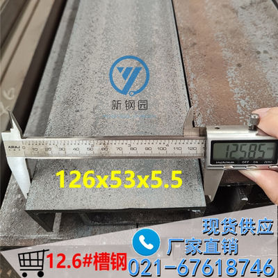 热轧12.6#槽钢126*53*5.5槽钢 腿高53mm12.6号槽钢现货供应