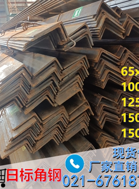 角钢150x75热轧日标角铁65x65/100x75/125x75/150x90现货船用角钢