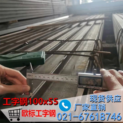 工字钢100*55*4.1欧标工字钢IPE100腿高55mm10号钢梁阁楼钢结构