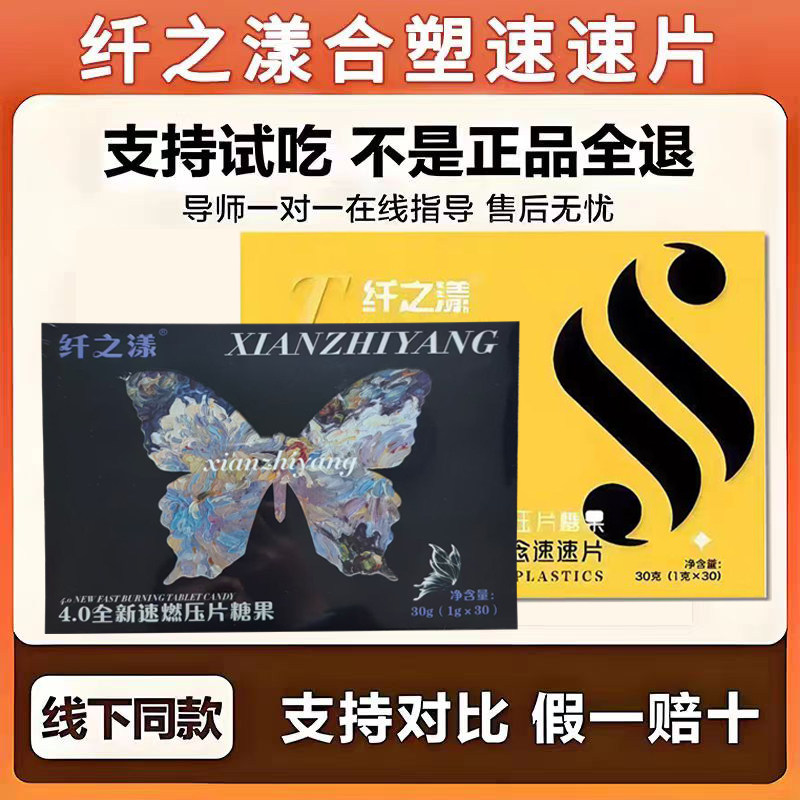 纤之漾燃动力双燃速速片压片糖果微商同款正品新概念速速片小魔豆