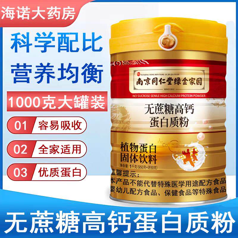 无蔗糖高钙蛋白质粉成人中老年